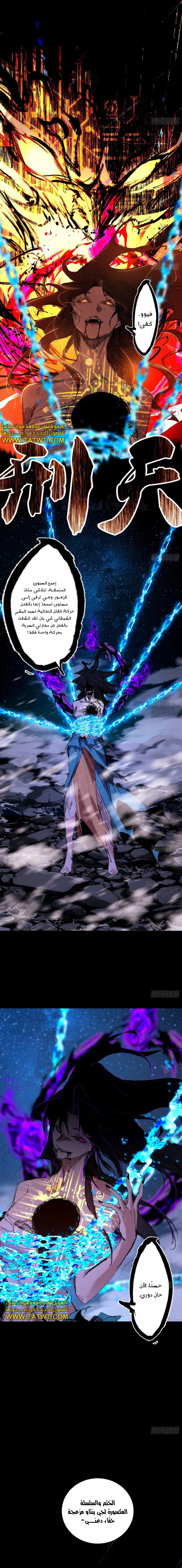 صفحة 9 — I'm An Evil God الفصل 480