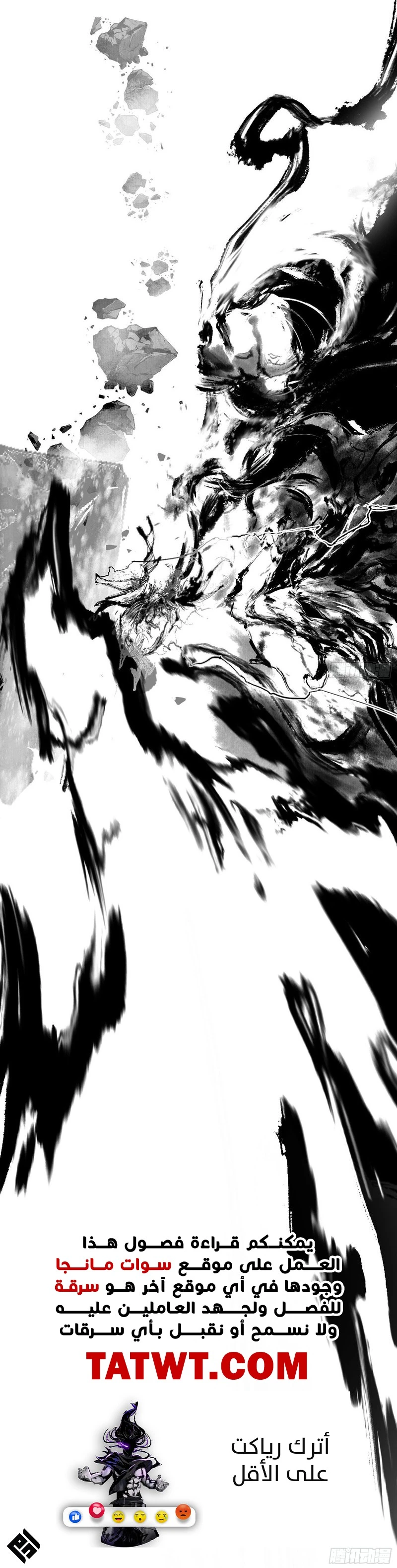 صفحة 16 — I'm An Evil God الفصل 480