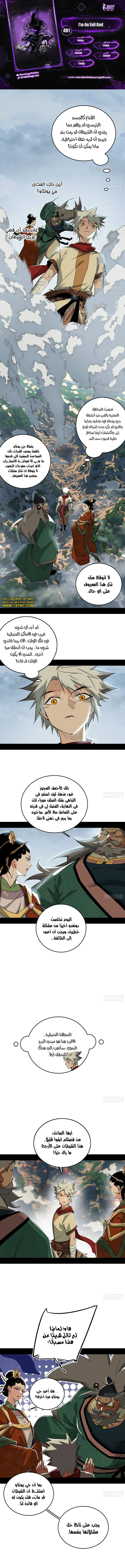 صفحة 1 — I'm An Evil God الفصل 481