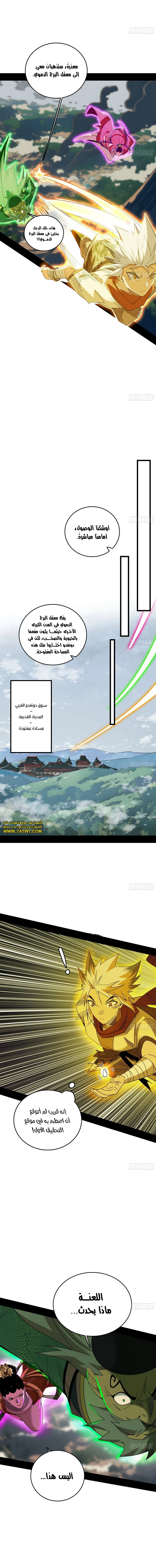 صفحة 2 — I'm An Evil God الفصل 481