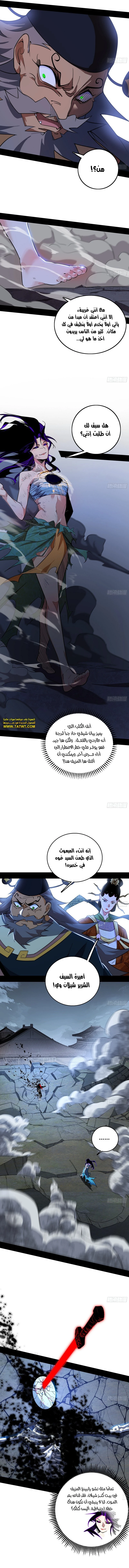 صفحة 5 — I'm An Evil God الفصل 481