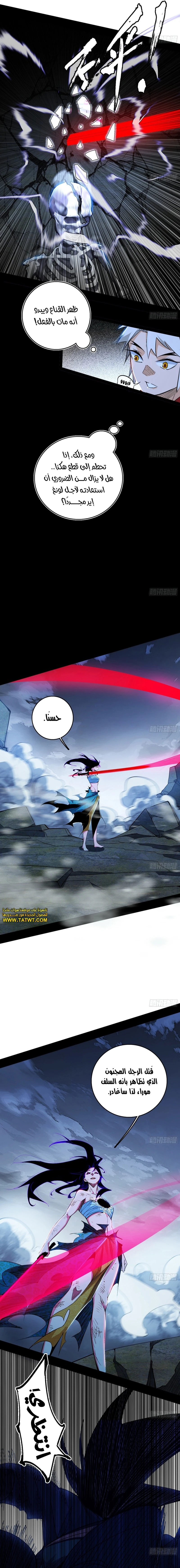 صفحة 6 — I'm An Evil God الفصل 481