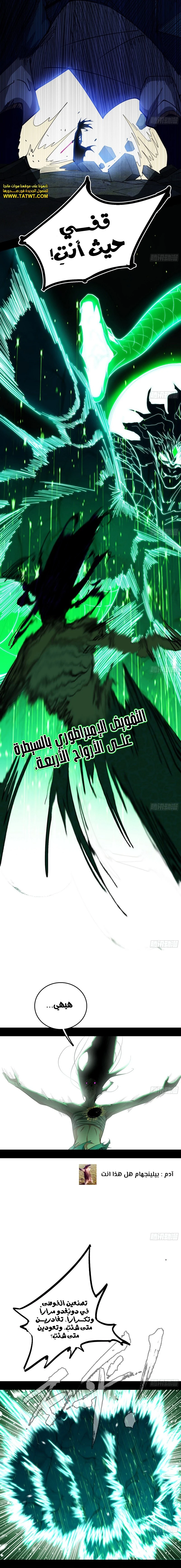 صفحة 7 — I'm An Evil God الفصل 481