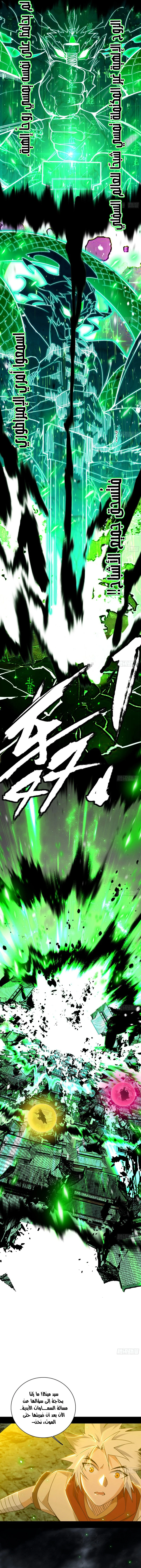 صفحة 9 — I'm An Evil God الفصل 481