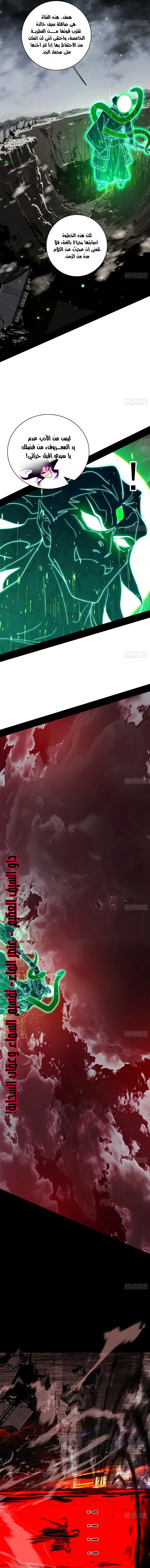 صفحة 10 — I'm An Evil God الفصل 481