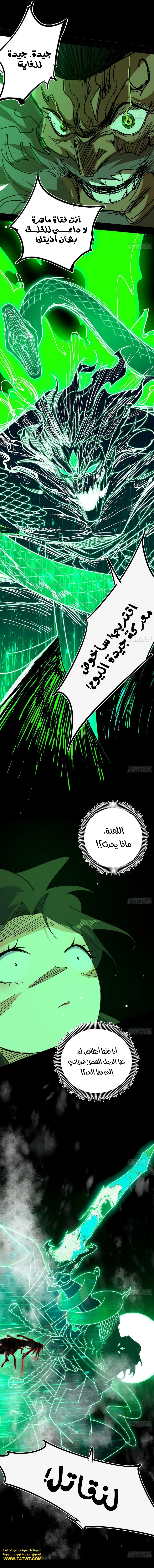 صفحة 12 — I'm An Evil God الفصل 481