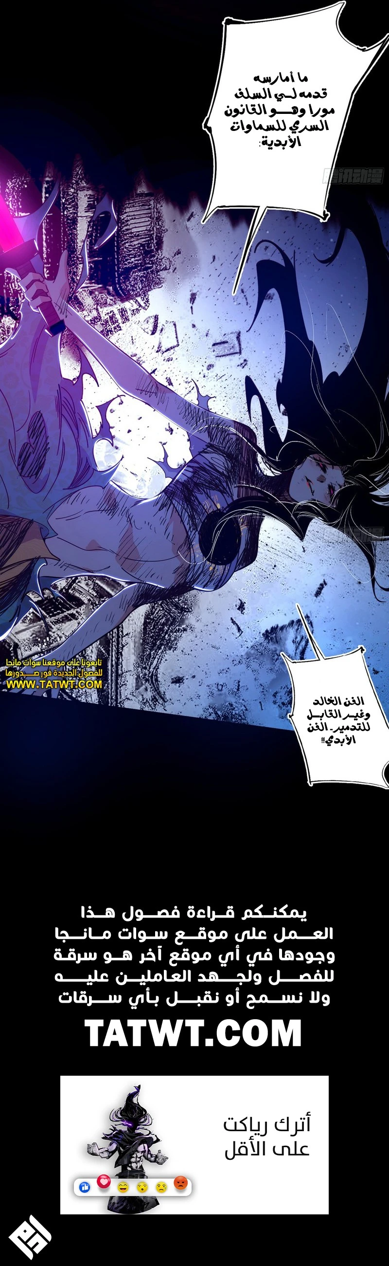 صفحة 14 — I'm An Evil God الفصل 481