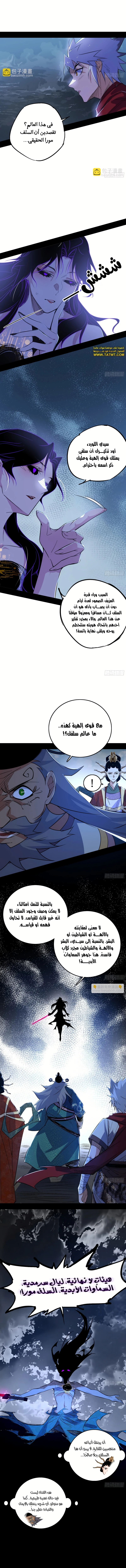 صفحة 2 — I'm An Evil God الفصل 482