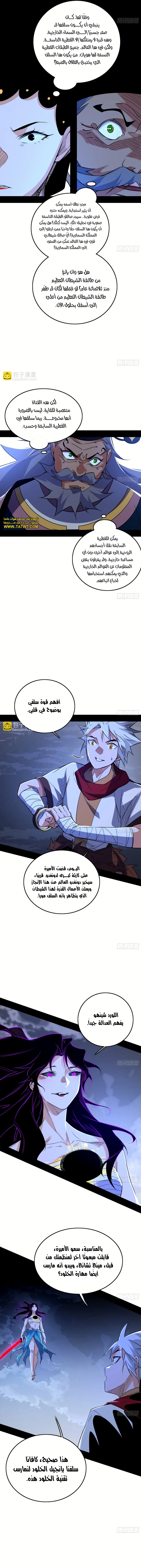 صفحة 3 — I'm An Evil God الفصل 482