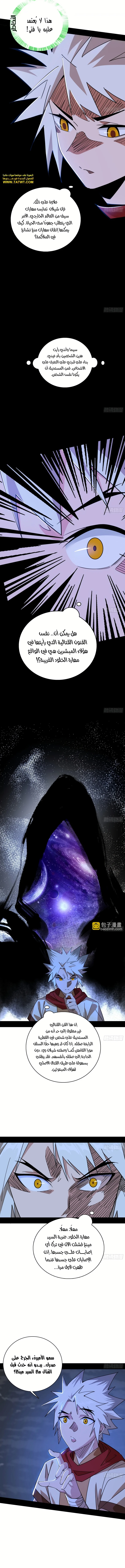 صفحة 5 — I'm An Evil God الفصل 482