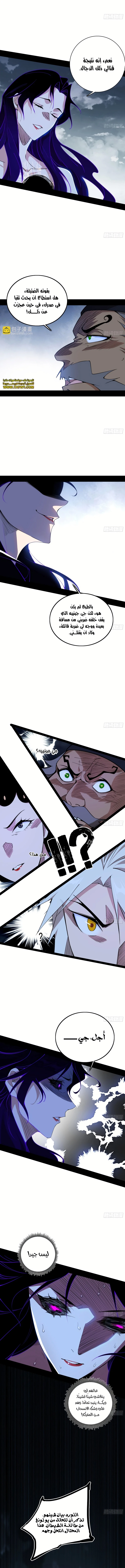 صفحة 6 — I'm An Evil God الفصل 482