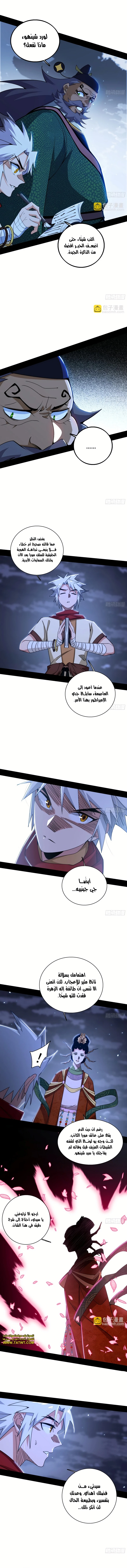 صفحة 8 — I'm An Evil God الفصل 482