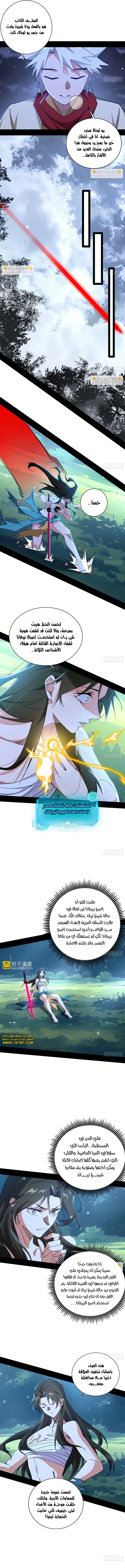 صفحة 9 — I'm An Evil God الفصل 482