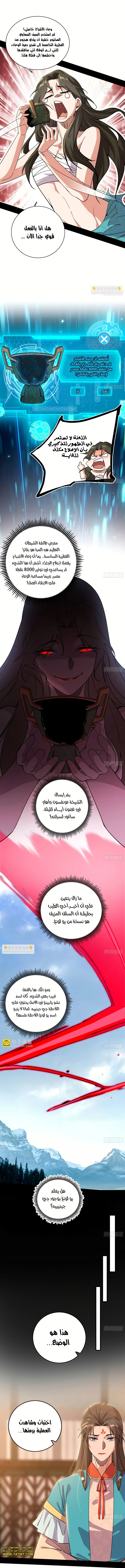 صفحة 10 — I'm An Evil God الفصل 482