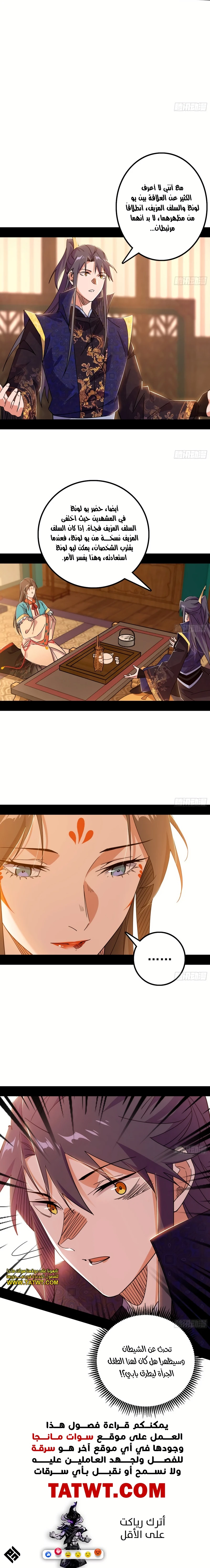 صفحة 11 — I'm An Evil God الفصل 482