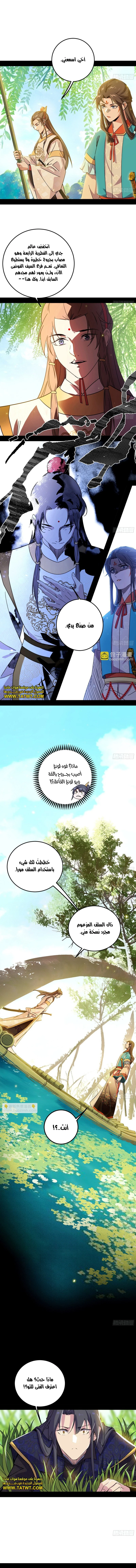 صفحة 2 — I'm An Evil God الفصل 483