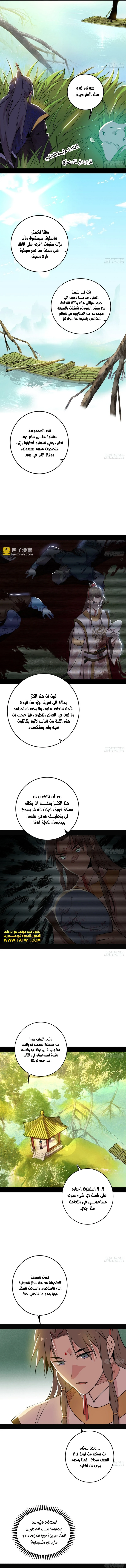 صفحة 3 — I'm An Evil God الفصل 483