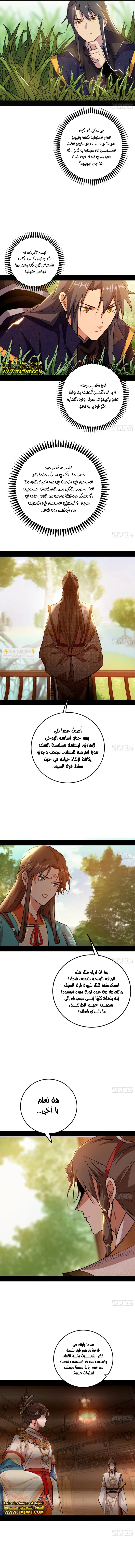 صفحة 4 — I'm An Evil God الفصل 483