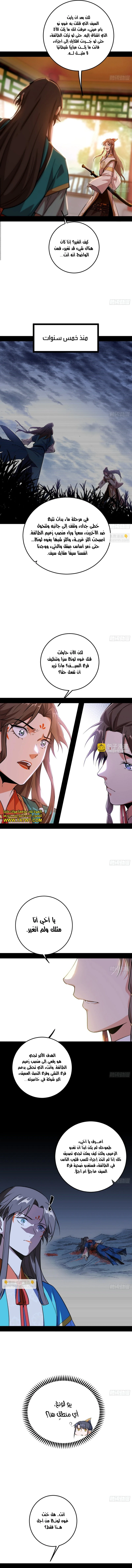 صفحة 5 — I'm An Evil God الفصل 483