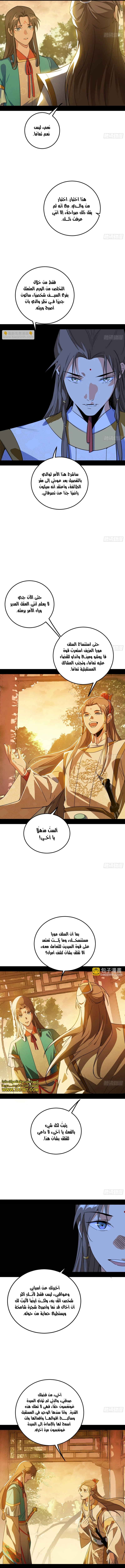 صفحة 6 — I'm An Evil God الفصل 483