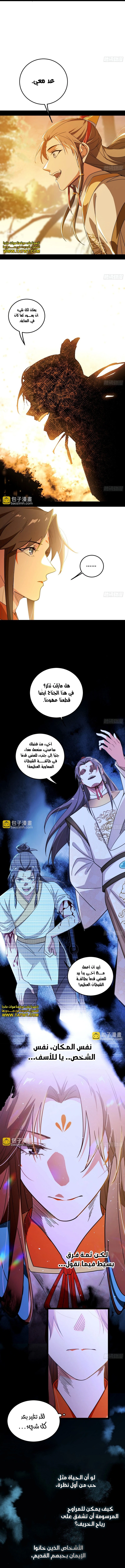 صفحة 7 — I'm An Evil God الفصل 483