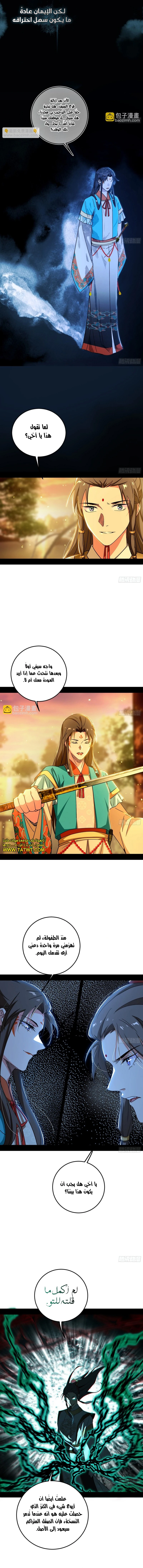 صفحة 8 — I'm An Evil God الفصل 483