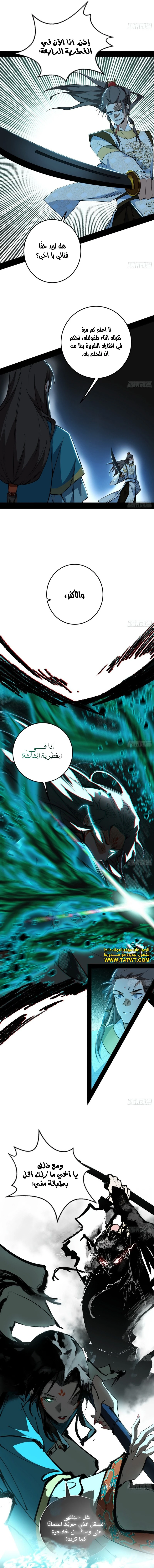 صفحة 9 — I'm An Evil God الفصل 483