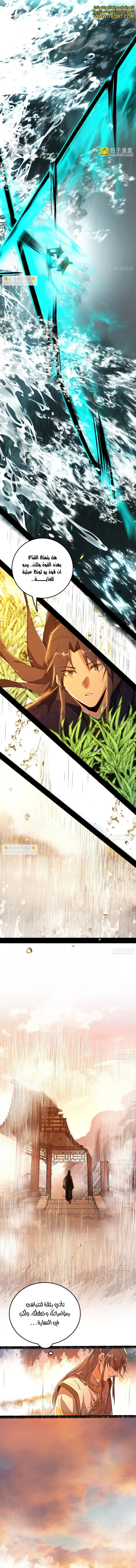 صفحة 10 — I'm An Evil God الفصل 483