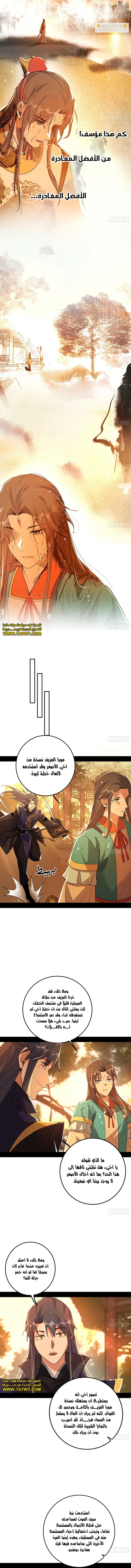 صفحة 11 — I'm An Evil God الفصل 483