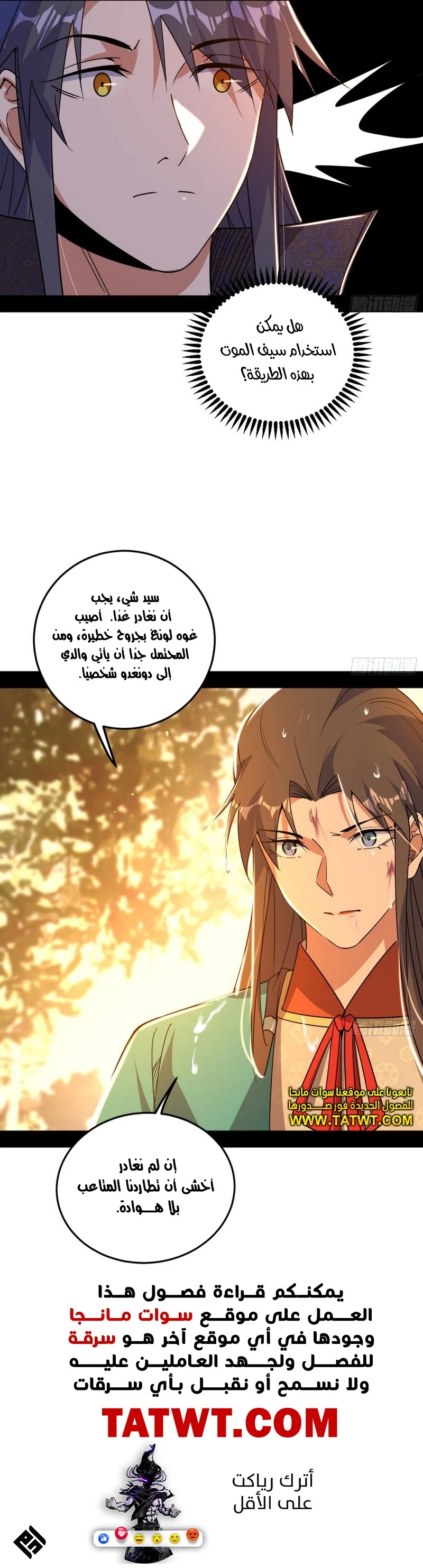 صفحة 12 — I'm An Evil God الفصل 483