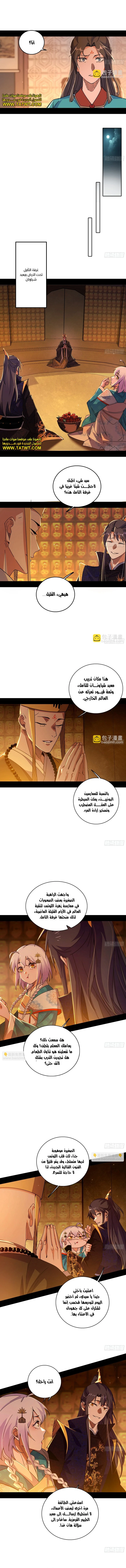 صفحة 2 — I'm An Evil God الفصل 484