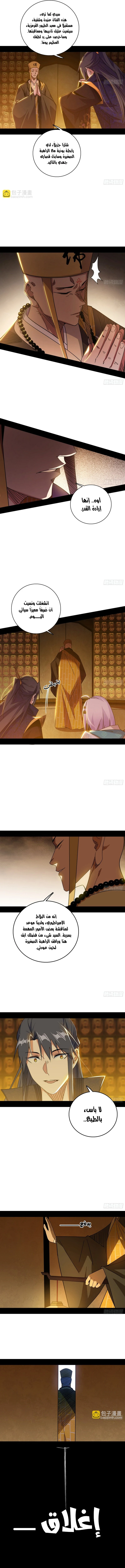 صفحة 3 — I'm An Evil God الفصل 484