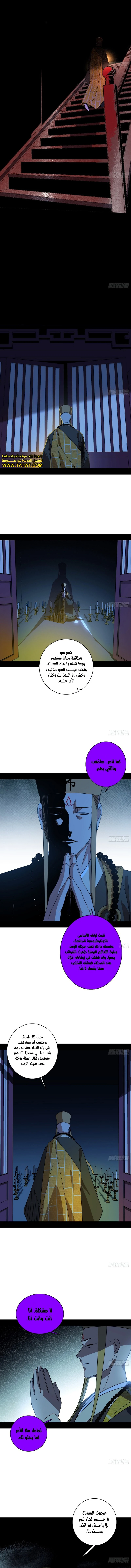 صفحة 4 — I'm An Evil God الفصل 484