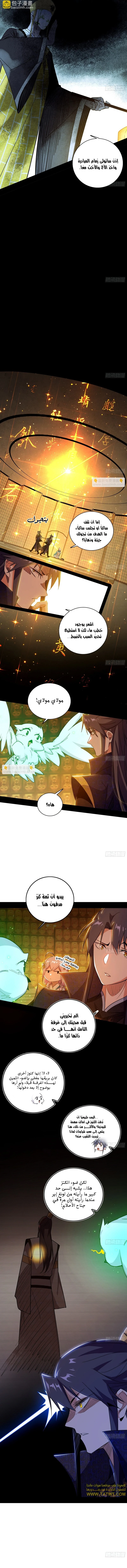 صفحة 5 — I'm An Evil God الفصل 484