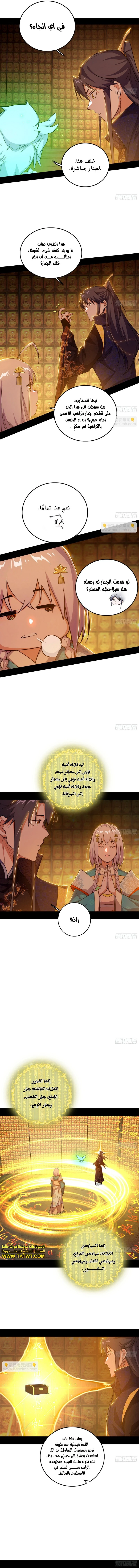 صفحة 6 — I'm An Evil God الفصل 484