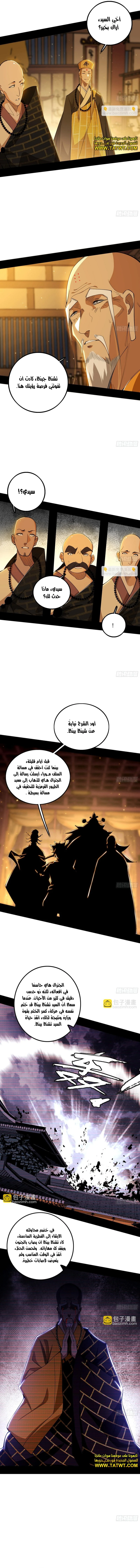 صفحة 8 — I'm An Evil God الفصل 484