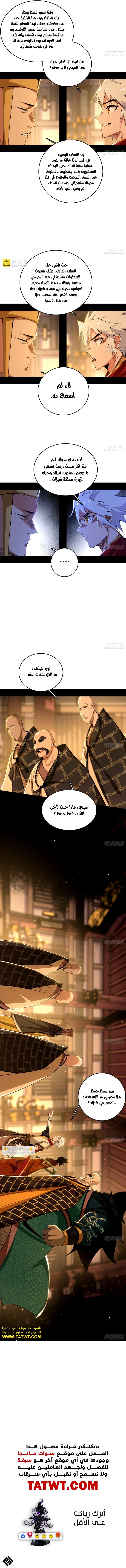 صفحة 9 — I'm An Evil God الفصل 484