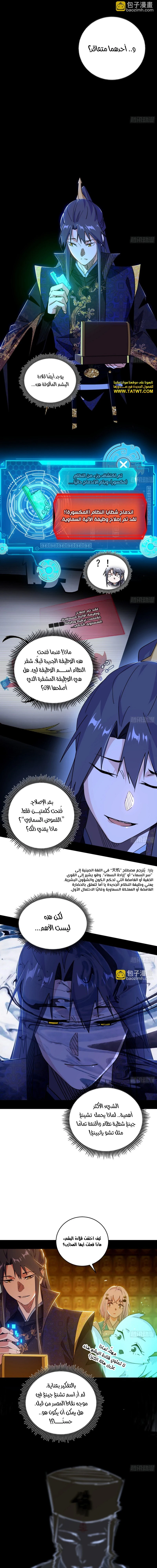 صفحة 2 — I'm An Evil God الفصل 485