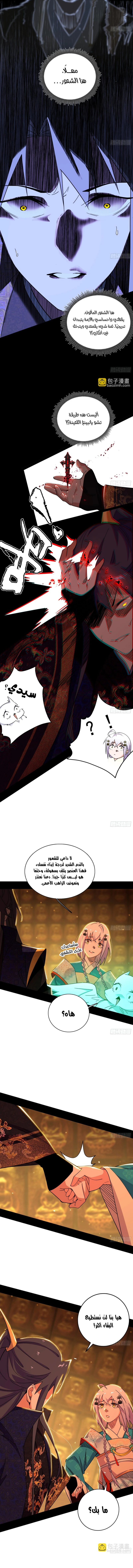 صفحة 3 — I'm An Evil God الفصل 485