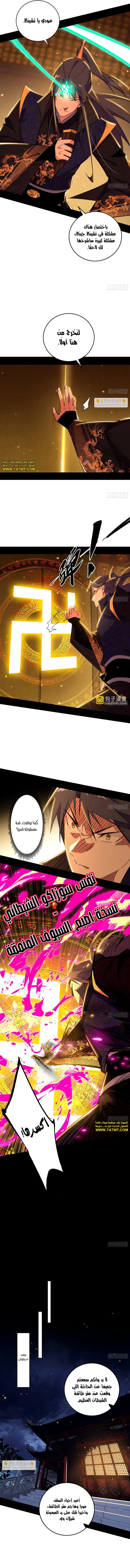 صفحة 4 — I'm An Evil God الفصل 485