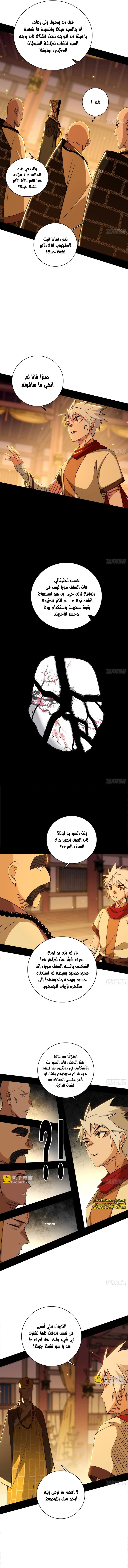 صفحة 5 — I'm An Evil God الفصل 485