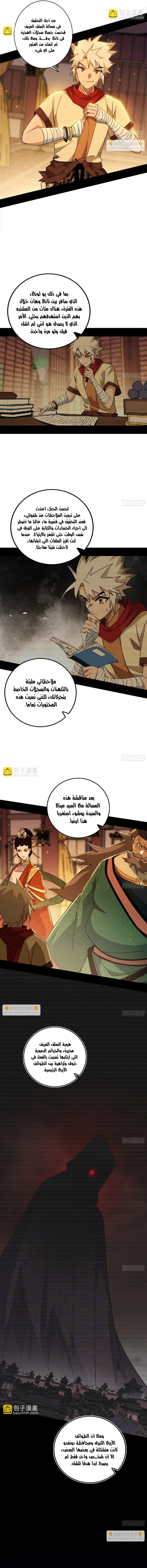 صفحة 6 — I'm An Evil God الفصل 485