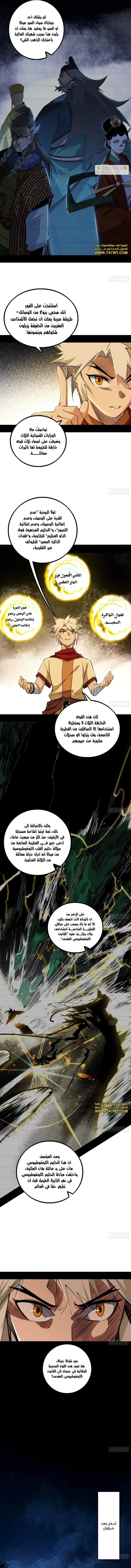 صفحة 7 — I'm An Evil God الفصل 485