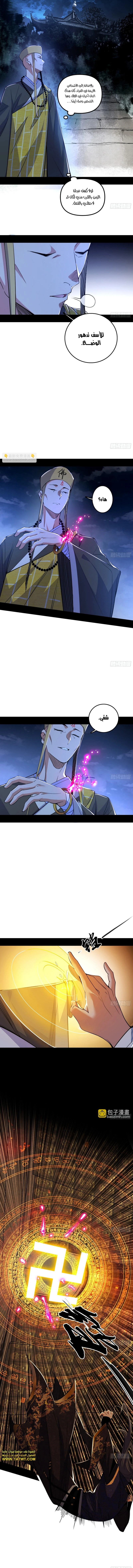 صفحة 8 — I'm An Evil God الفصل 485