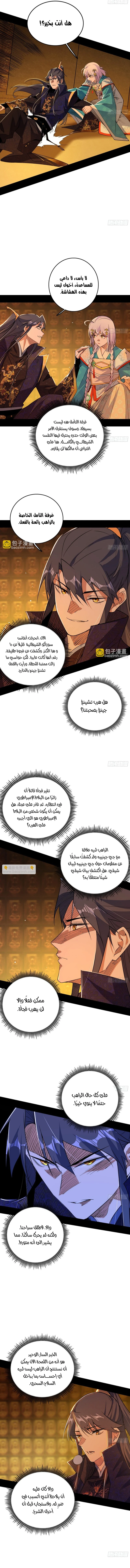 صفحة 9 — I'm An Evil God الفصل 485