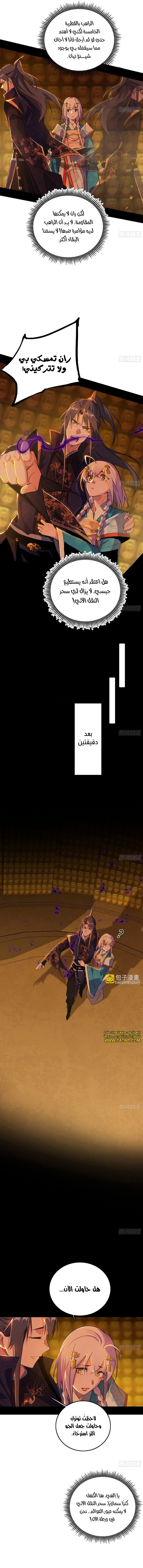 صفحة 10 — I'm An Evil God الفصل 485