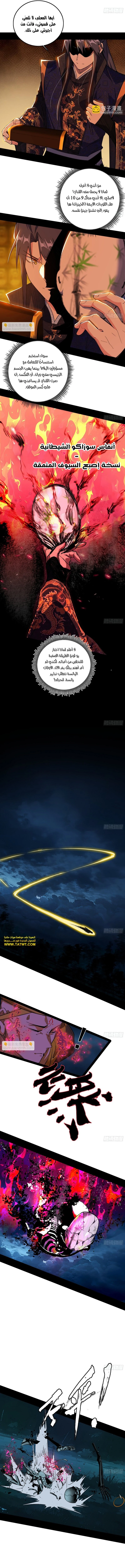 صفحة 11 — I'm An Evil God الفصل 485