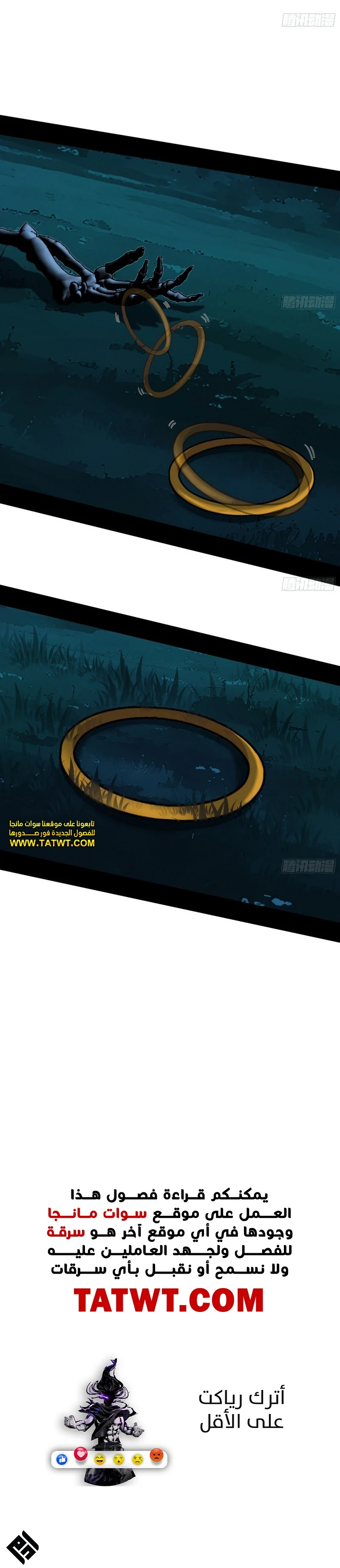 صفحة 12 — I'm An Evil God الفصل 485