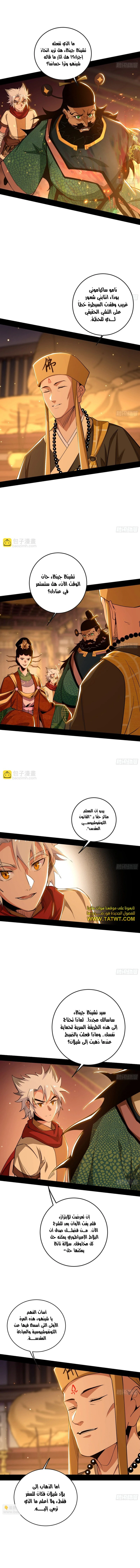 صفحة 2 — I'm An Evil God الفصل 486