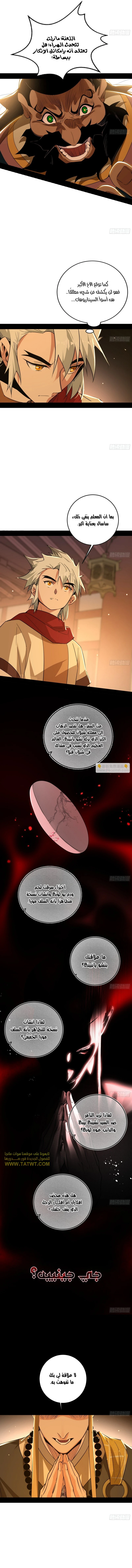 صفحة 3 — I'm An Evil God الفصل 486